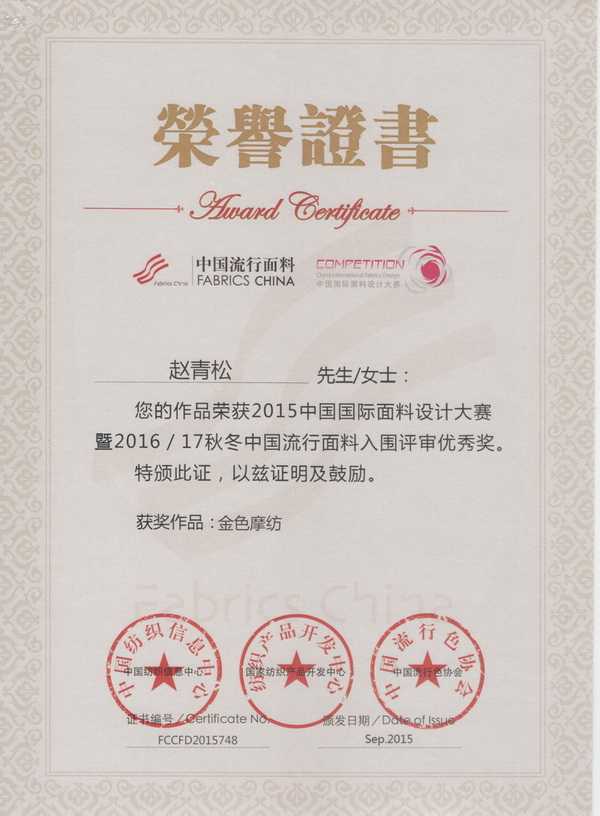 金色摩紡-入圍企業(yè)