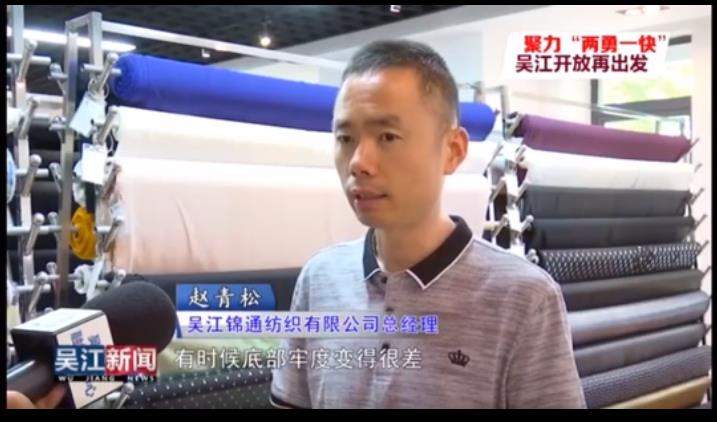 吳江電視臺(tái)專(zhuān)訪(fǎng)